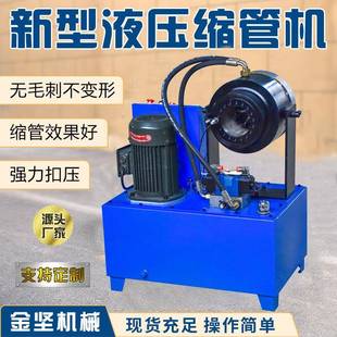 多功能缩管机液压钢管脚手架扣压机立卧两用缩口机无痕大棚缩径机