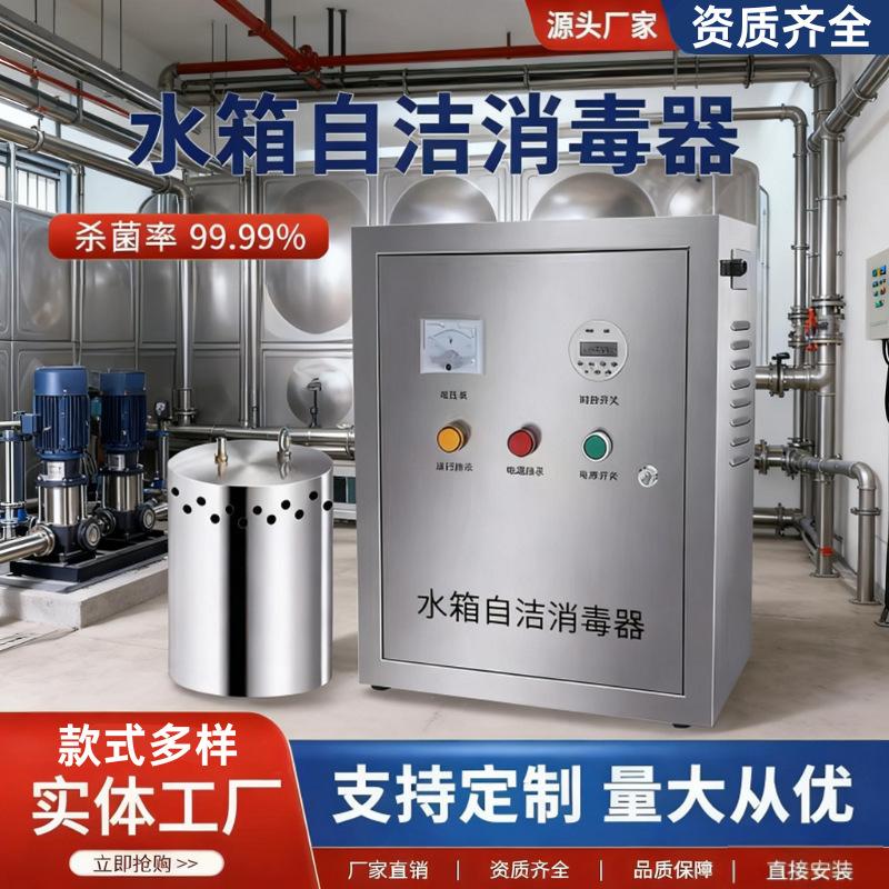 不锈钢消防水箱自洁消毒器内置式水处理设备臭氧杀菌消毒机杀菌器