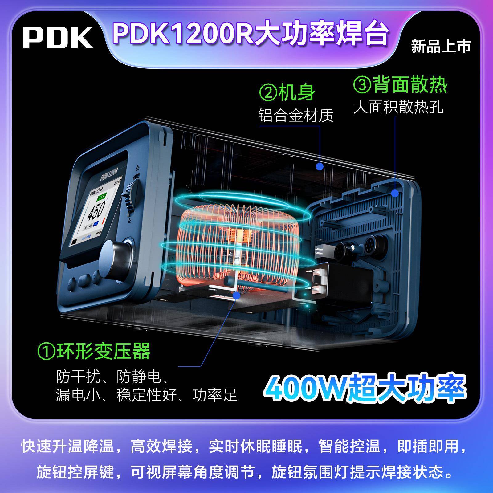 PDK1200R大焊点专用设备 可调节屏幕角度400W大功率工业焊台