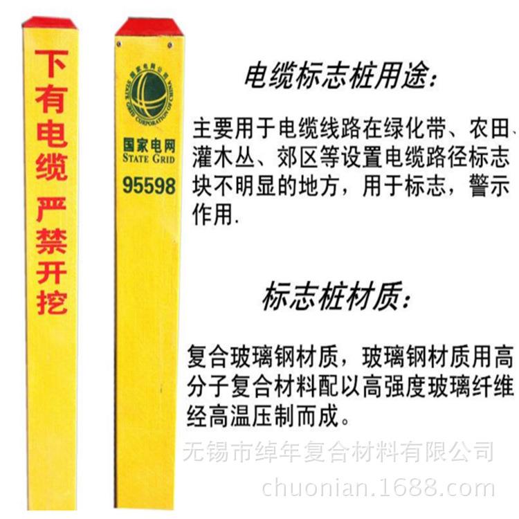 无锡绰年生产厂家 绝缘玻璃钢标志桩