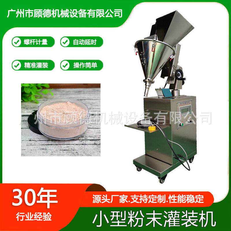 20克粉末化妆品散粉灌装机小型半自动珠光闪粉装机水晶粉灌装机