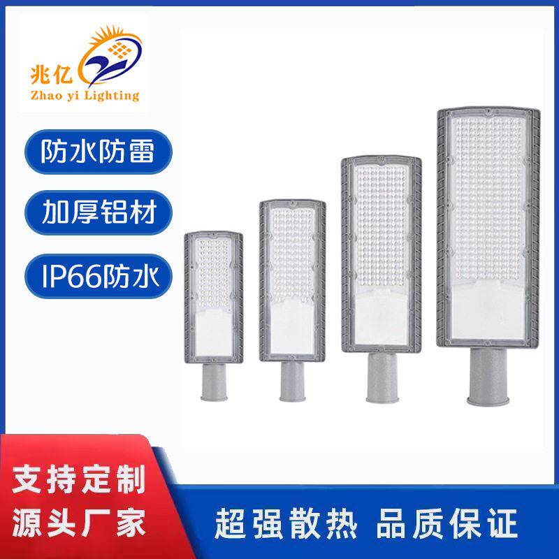 led路灯头道路照明灯市政道路灯户外防水IP66新农村道路照明