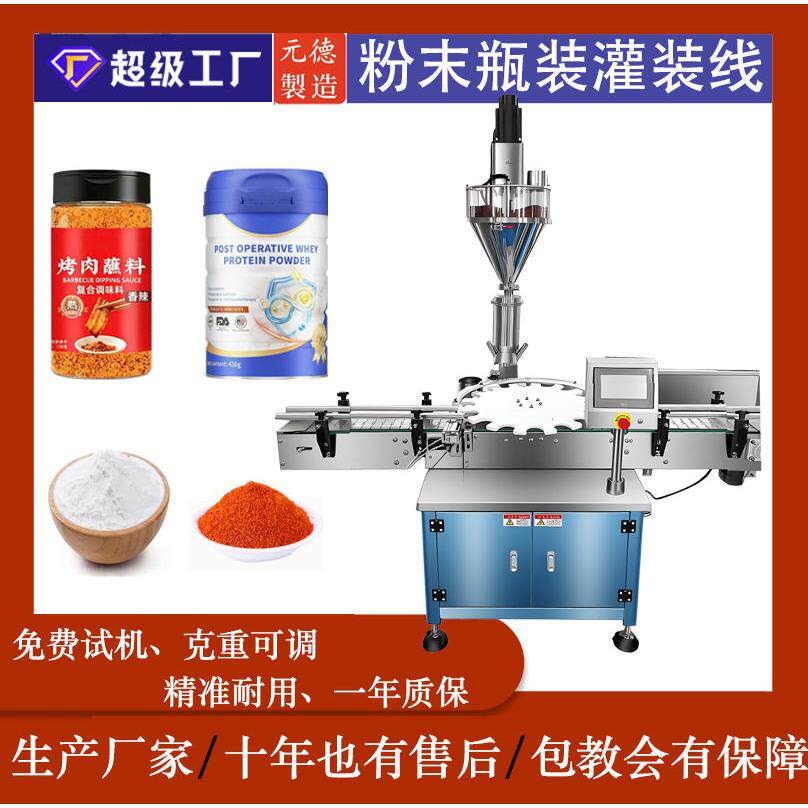 蛋白粉调料辣椒粉粉末灌装线粉剂装设备自动粉末灌装