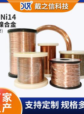 CuNi14铜镍合金丝厂家现货供应耐蚀性铜镍合金NC020