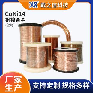 CuNi14铜镍合金丝厂家现货供应耐蚀性铜镍合金NC020