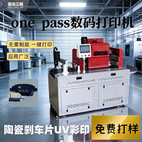 耐高温UV数码印刷机汽车陶瓷刹车片喷码机异形耐磨工业打印机设备