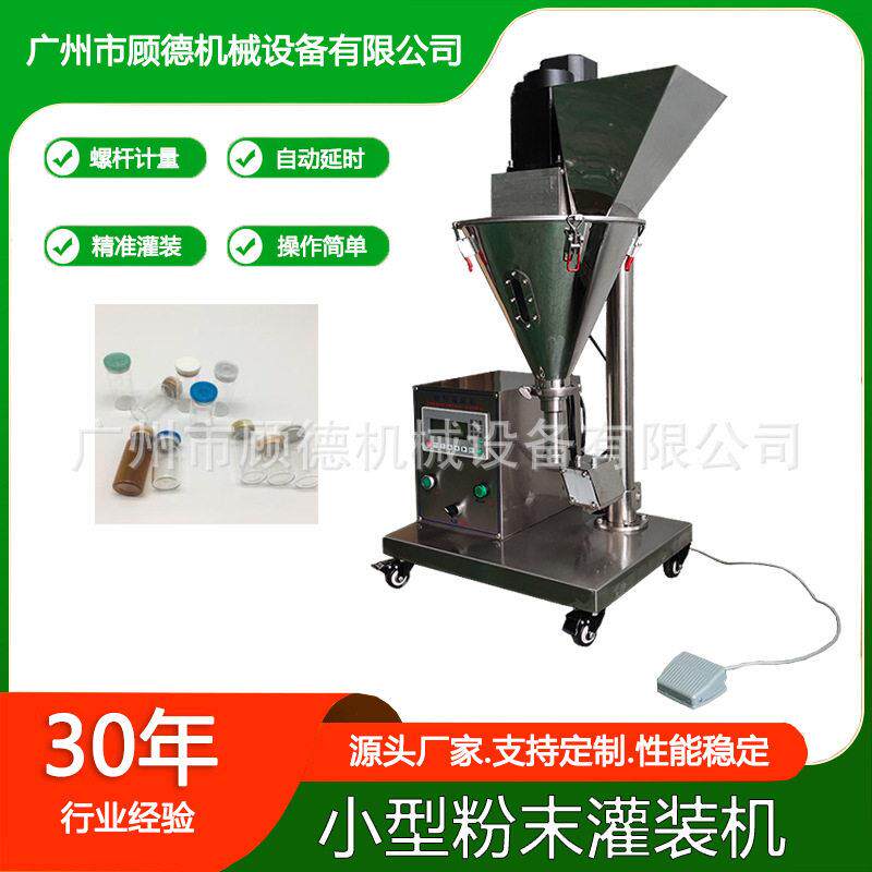 1克人参粉西林粉末灌装机GD-FG桌面半自动天麻粉灌装机安徽