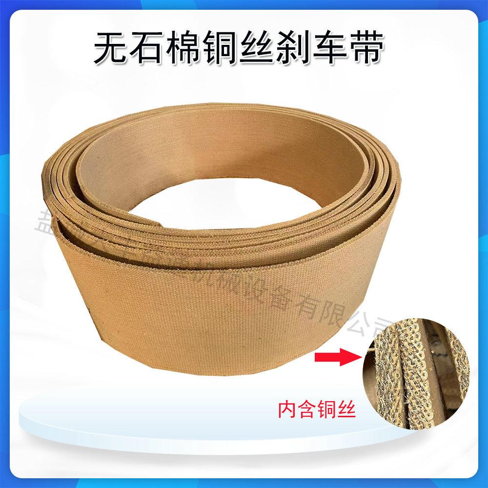 100mmx20mm船用无石棉铜丝刹车带220*20橡胶耐磨铜丝树脂