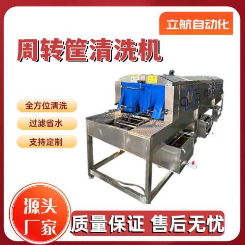 鸡蛋果蔬周转筐自动清洗设备 塑料筐商用全自动清洗机