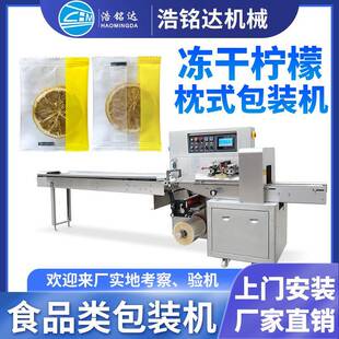 冻干柠檬片包装机带托盘金丝皇菊自动打包机柠檬干片枕式包装机