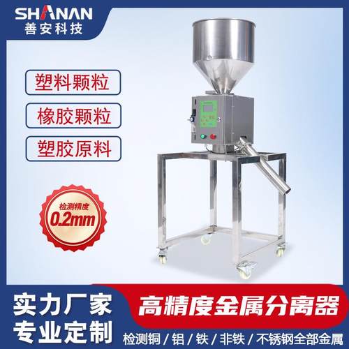 塑料颗粒金属分离器下落式大口径异物筛选化工金属分离器