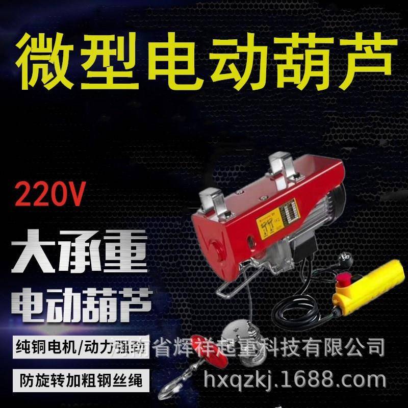 家用微型小型电动葫芦小吊机家用起重机建筑工地小型卷扬机提升机