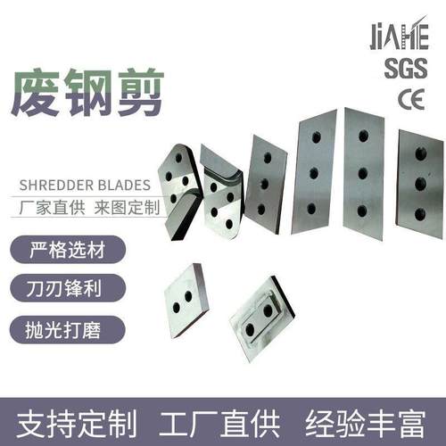 鹰嘴剪刀片挖掘机液压剪刀片剪废旧汽车拆卸废钢剪刀X45材质支持
