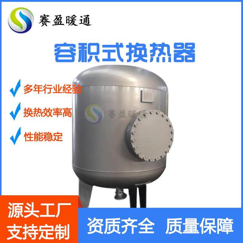 SYFJ半容积式浮动盘管换热器汽水换热紫铜不锈钢浮动盘管热交换器