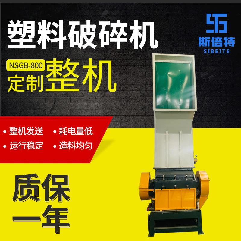 NSGB-800塑料薄膜破碎机工业用电动破碎机齿辊式破碎设备厂家
