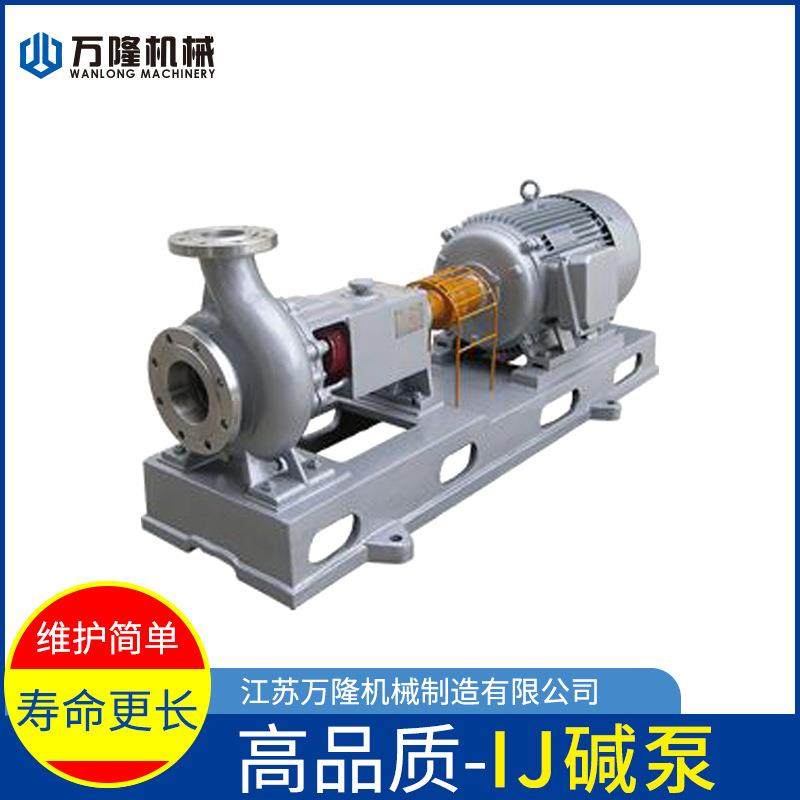万盈牌IJ50-32-160不锈钢碱泵耐酸碱腐蚀化工流程泵厂家直销,五金/工具,循环泵/热水循环泵,淘宝优惠券,粉丝福利购,淘宝优惠卷
