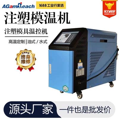 导热油恒温油式塑料自动加热温控智能油温机热油循环注塑模温机