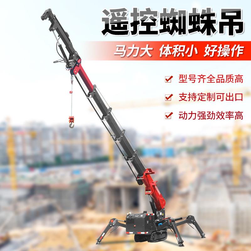 厂家订T蜘蛛吊现货快发经济耐用窄道伸缩支腿履带遥控蜘蛛吊车