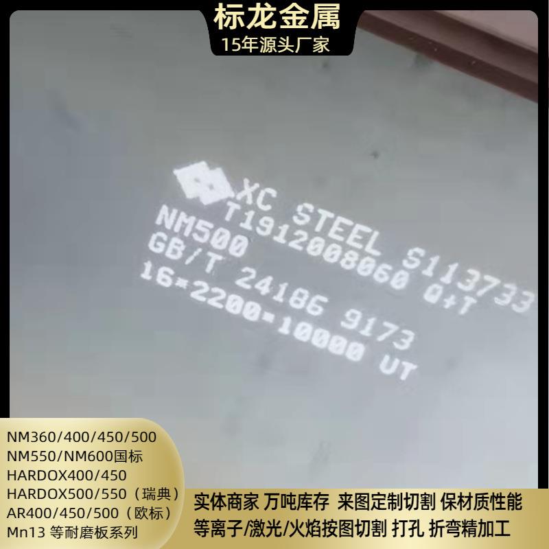 专业销售耐磨钢板NM400nm500高耐磨硬度可切割
