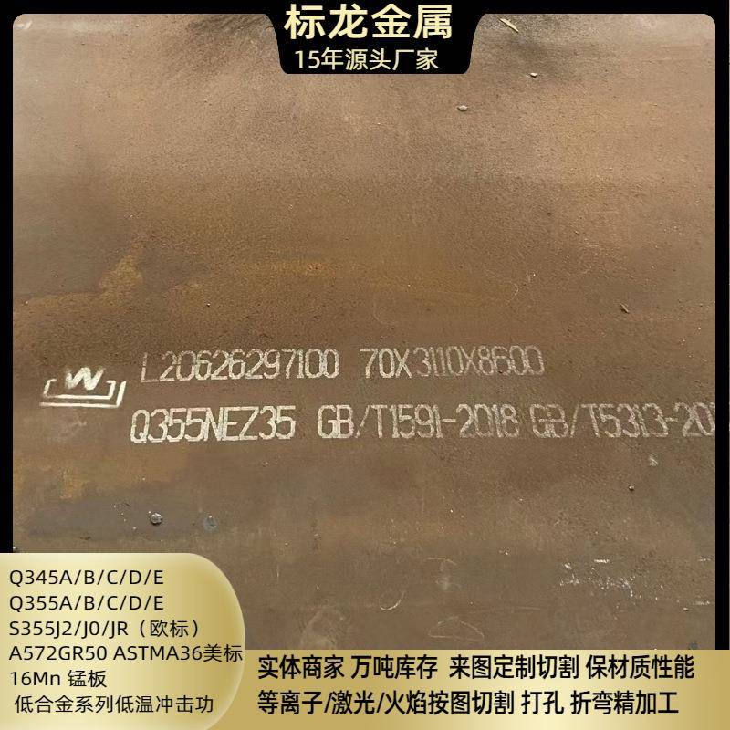 低合金板Q355B锰板Q345E切割异形件Q355D图纸切割