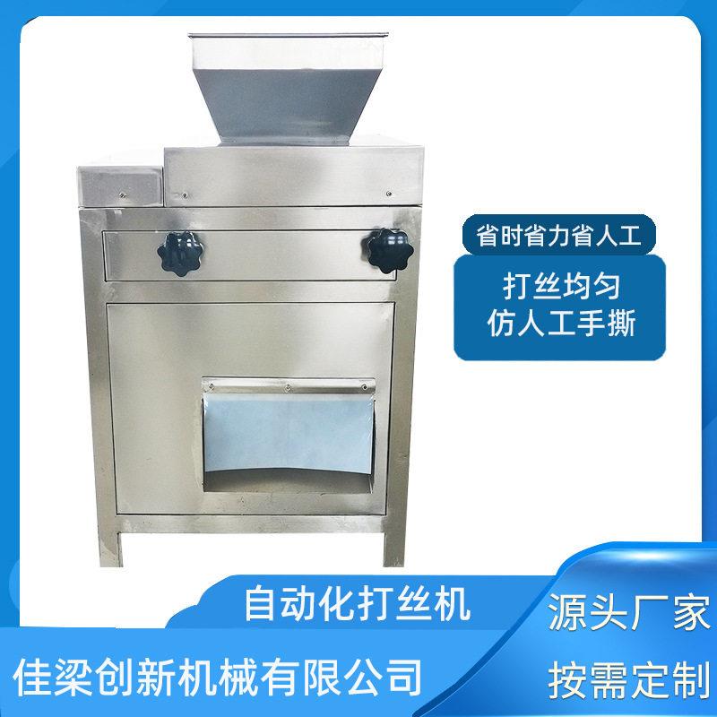 商业牛肉牛板筋打丝机全自动猪肉鸡胸肉打松机大豆蛋白拉丝机