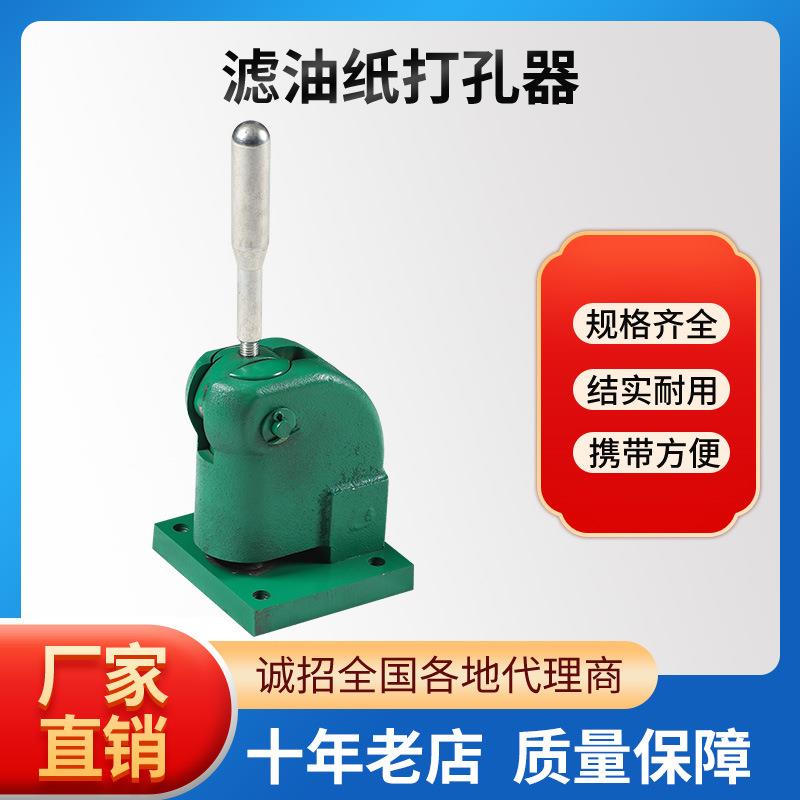 厂家滤油机过滤纸打孔器直径10-100mm工业滤油机打孔器