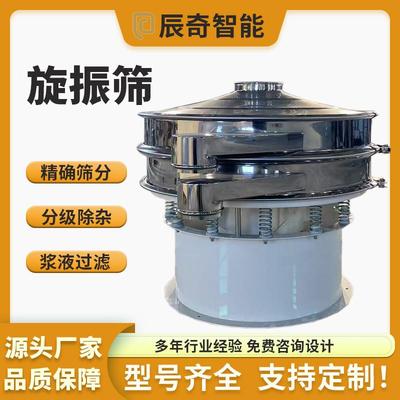 氢氧化钠不锈钢工业旋振筛色母粒研磨材料振动筛消石灰筛选设备