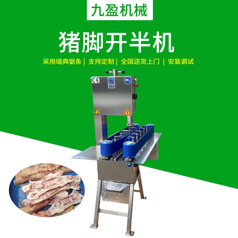 隆江猪脚开半机TJ-320B输送式猪手猪蹄分半设备猪肘子劈半机