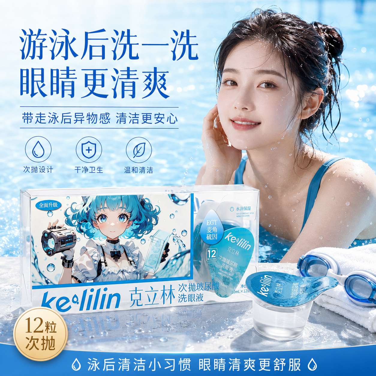 次抛玻尿酸洗眼液润眼