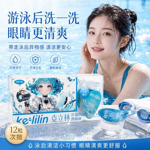 次抛玻尿酸洗眼液润眼