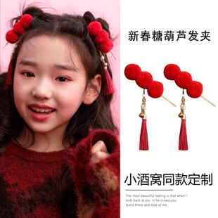 新年儿童头饰小酒窝同款糖葫芦发夹喜庆红色过年新中式中国风发卡