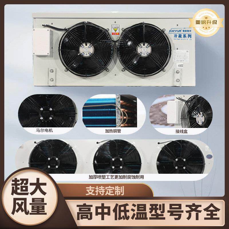 制冷降温专用吊顶式冷库全套设备蒸发器DD/DL/DJ水冲电化霜冷风机