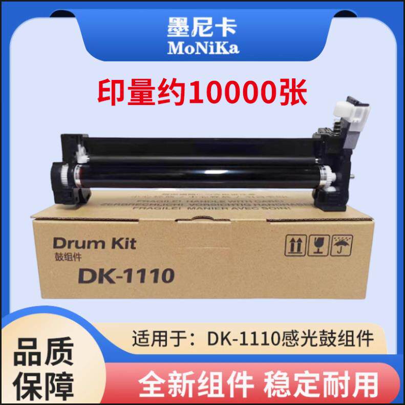 京瓷Dk1110光敏硒鼓组件墨盒Fs1020/1040/1060Dn/1120/1025/M1520