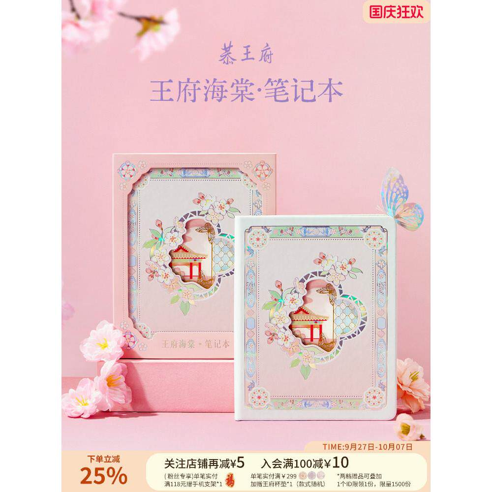 恭王府海棠花窗笔记本本子博物馆文创盖章手账奖励学生生日礼物