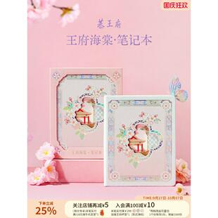 恭王府海棠花窗笔记本本子博物馆文创盖章手账奖励学生生日礼物