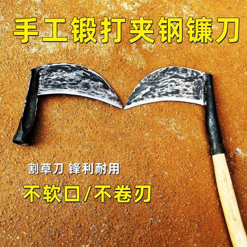 手工锻打夹钢镰刀割草刀家用农用镰刀玉米收割刀锋利易磨耐用户外