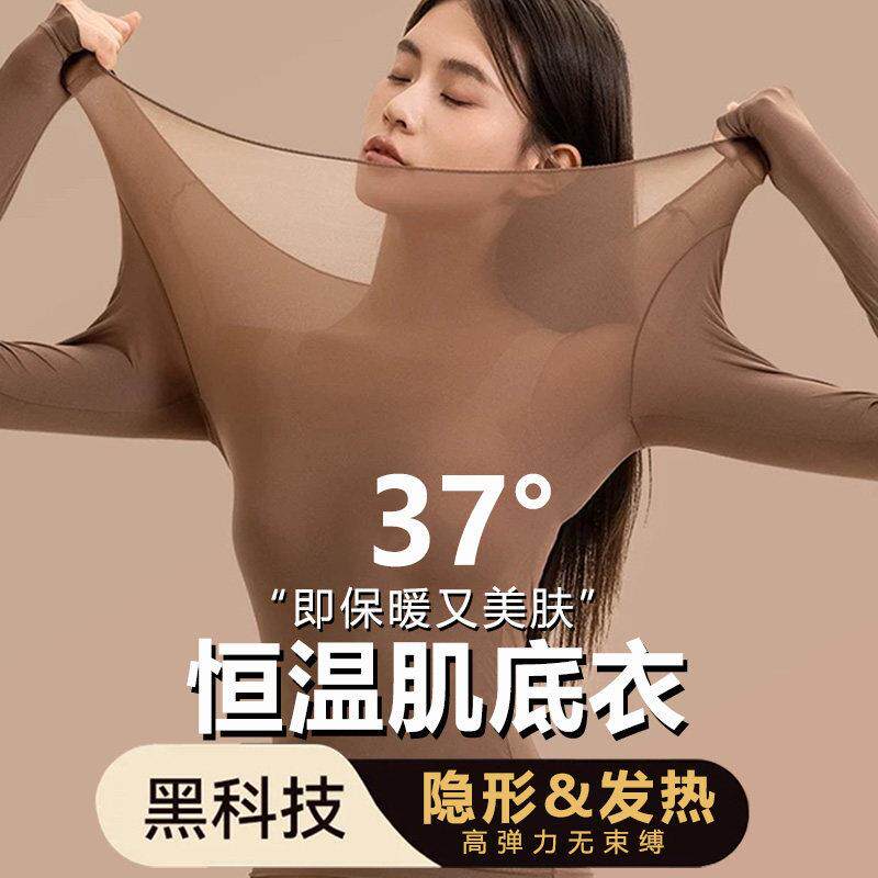 2025新款发热衣恒温超薄女秋衣卫生裤套装冬季发热美肤热能肌底衣