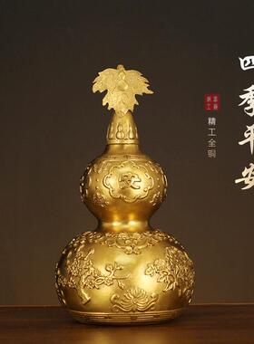纯黄铜葫芦摆件四季平安招财镇宅开口盖空心客厅办公室玄关装饰品