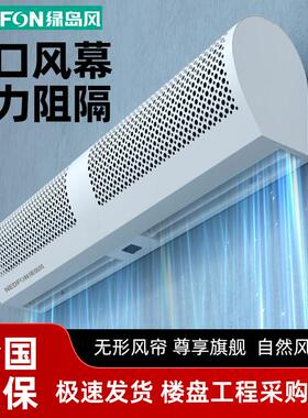 绿岛风空气门遥控门口FM3015-AL型1.5米商用吹风机阻隔超市风帘机