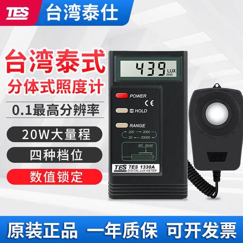 台湾泰仕TES1332A高精度数字光照度计亮度计环境照度测光仪1330A