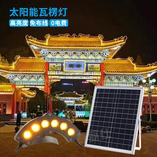 太阳能瓦楞灯高亮防水村牌坊风景区凉亭免布线供电系统一拖多瓦片