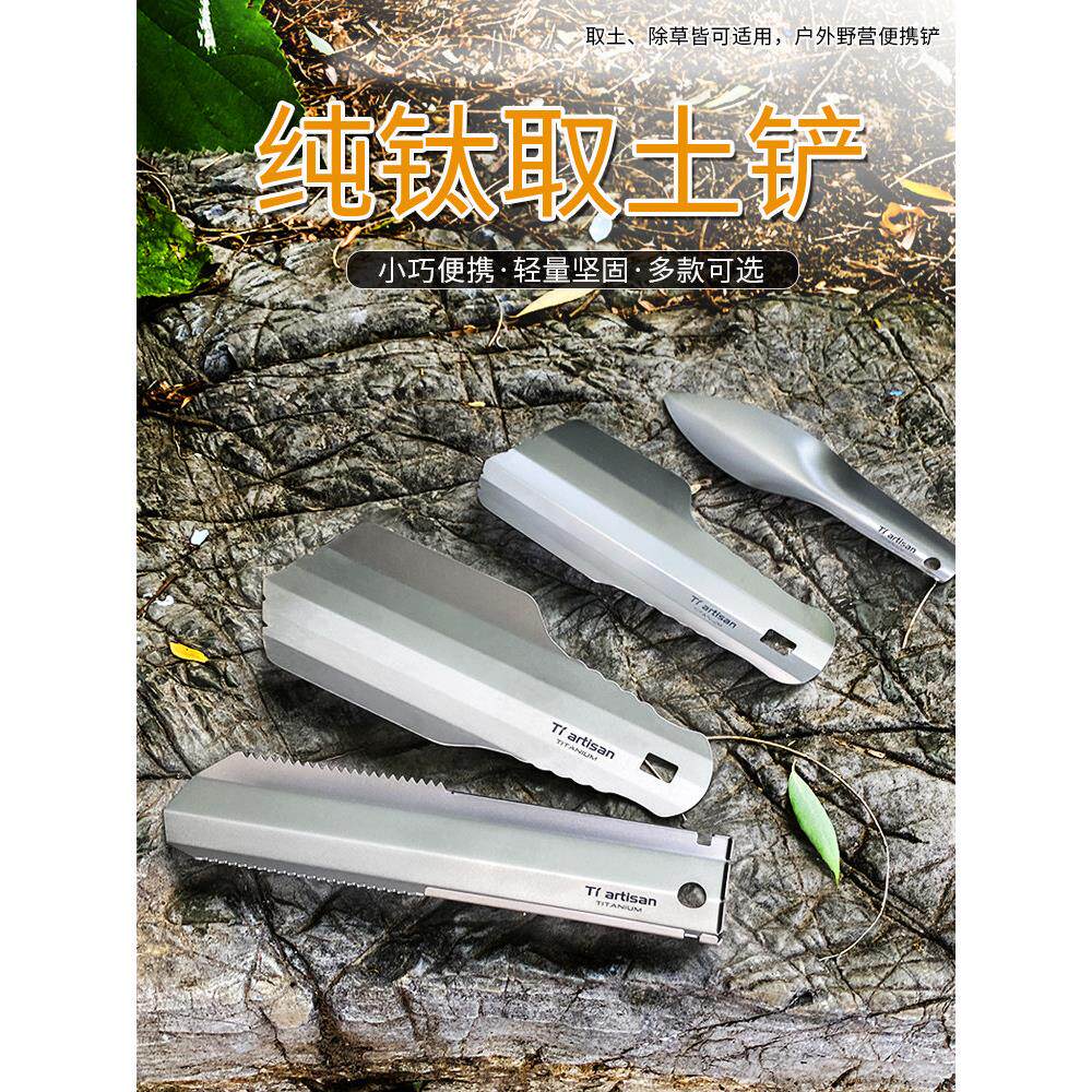 钛工匠纯钛多功能取土铲头手铲野营大地钉随身可携式挖土园艺铲子
