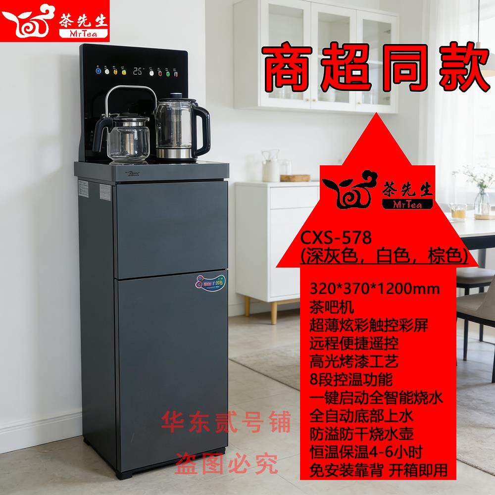 新款茶先生立式智能饮水机cxs578温热多功能全自动桶装水茶吧机