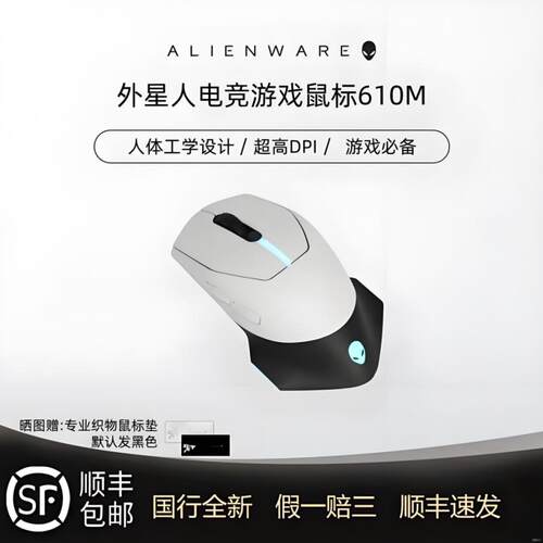 ALIENWARE外星人滑鼠AW610m 620m 720m AWpro无线蓝牙