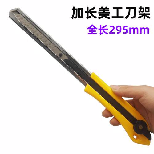加长美工刀刀架汽车玻璃专用拆卸工具裁纸刀壁纸刀地毯介刀勾刀片