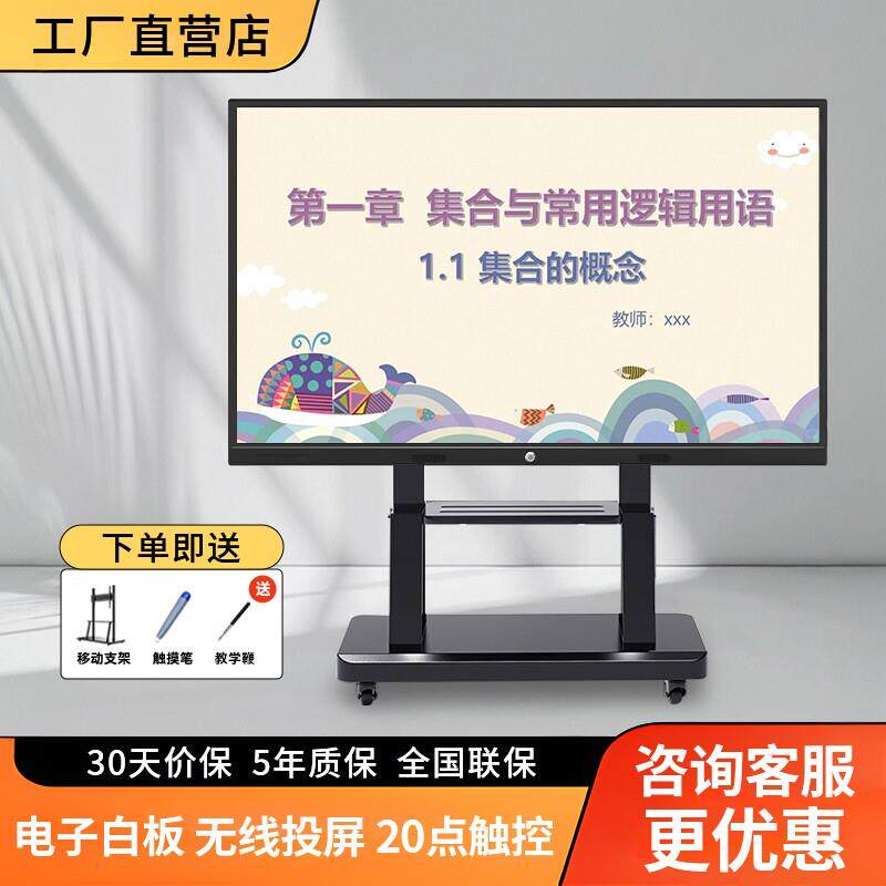 【100点触摸】教学一体机幼儿园教室会议平板屏幕显示器多媒体