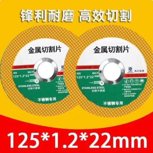 125型切割片双网超薄金属不锈钢铁125*1.2*22大砂轮22孔角磨机片