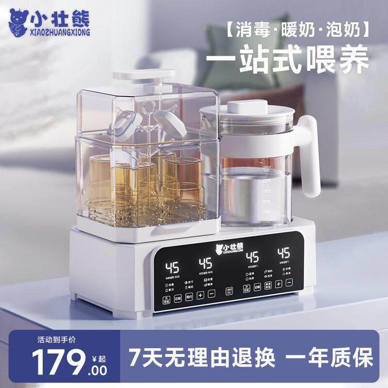 小壮熊婴儿恒温调乳器保温水壶奶瓶蒸汽消毒器带烘干三合一暖奶器