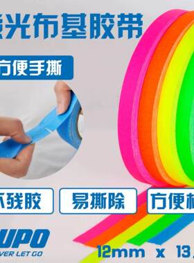 KUPO彩色萤光胶带电影摄影跟焦定位标记 影视大力胶带挂绳 新款