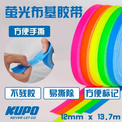 KUPO彩色萤光胶带电影摄影跟焦定位标记 影视大力胶带挂绳 新款